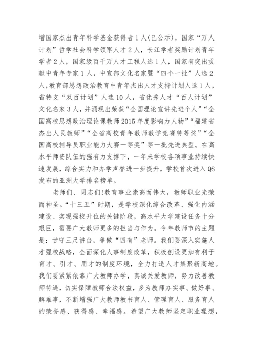 2022教师节校长致辞稿范文简短10篇.docx