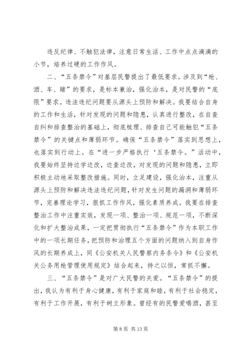 学习好干部五条标准心得体会(精选多篇).docx