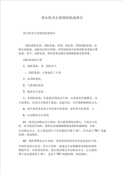 消火栓灭火系统的组成部分