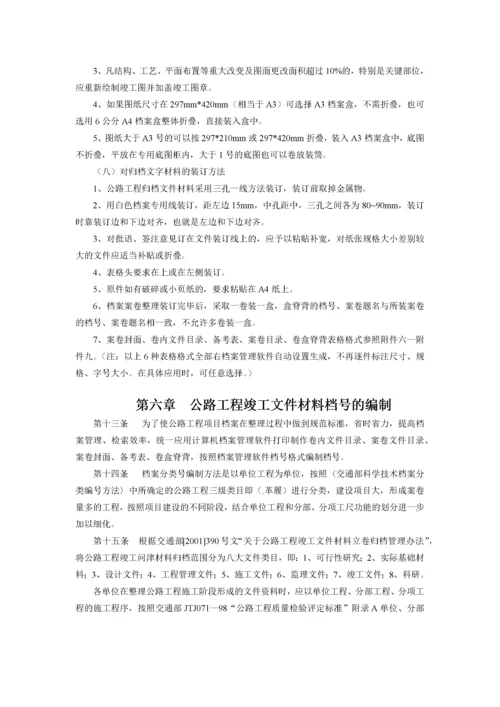 公路工程竣工文件材料立卷归档整理细则.docx