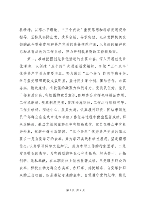 创先争优动员会局长发言.docx