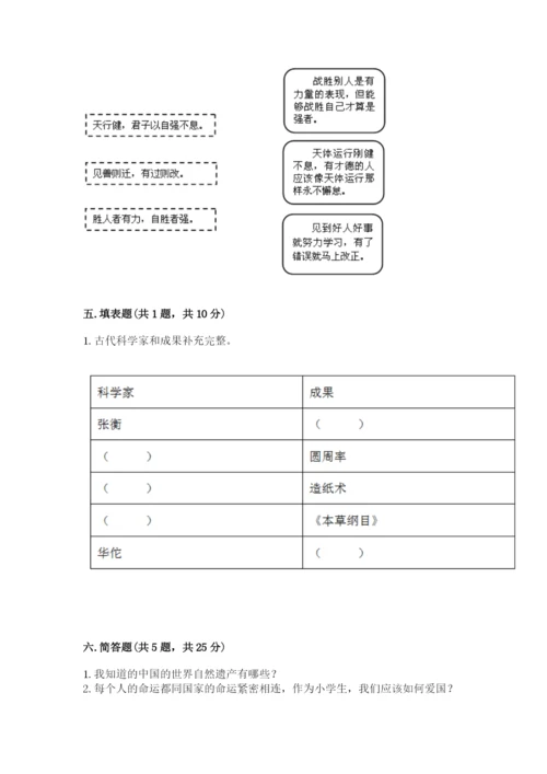五年级上册道德与法治第四单元骄人祖先 灿烂文化测试卷（含答案）word版.docx