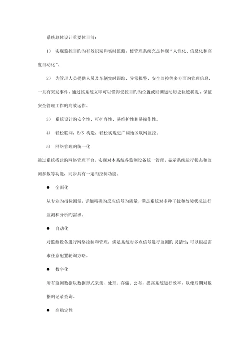校车安全管理系统解决方案.docx