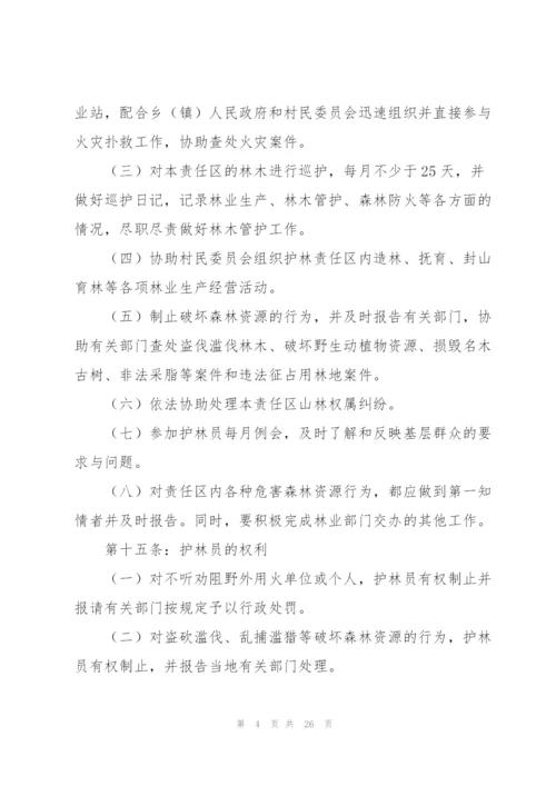 护林员管理制度.docx