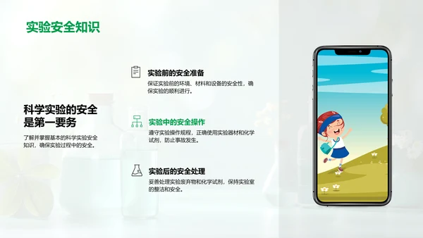 实验课安全与乐趣PPT模板