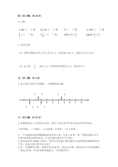 最新人教版小升初数学模拟试卷附答案【培优a卷】.docx