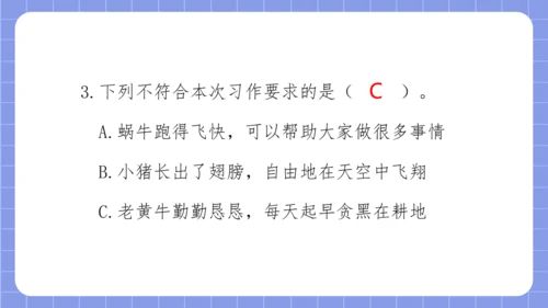统编版语文三年级下册习作专项第八单元习作：  这样想象真有趣课件