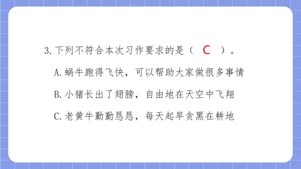统编版语文三年级下册习作专项第八单元习作：  这样想象真有趣课件