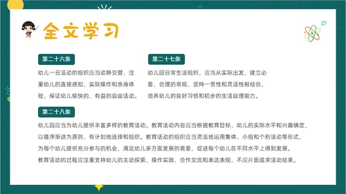 学习幼儿园工作规程解读全文内容PPT课件幼儿园培训