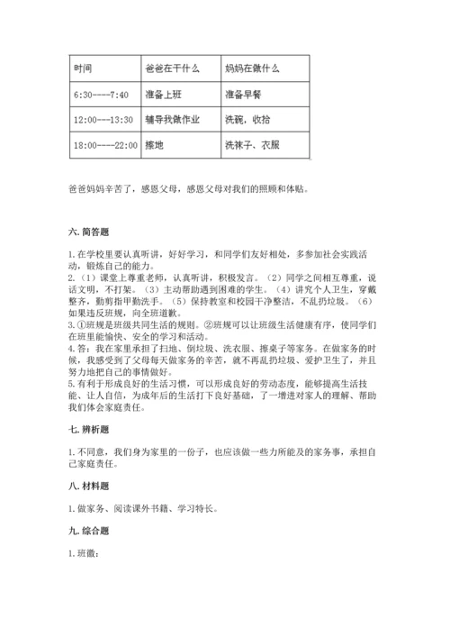 部编版四年级上册道德与法治期中测试卷及参考答案（基础题）.docx