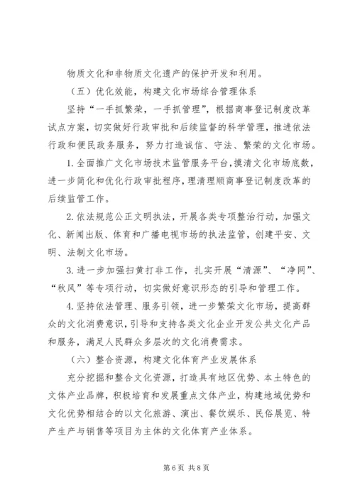 文化体育广播电视局XX年工作计划.docx