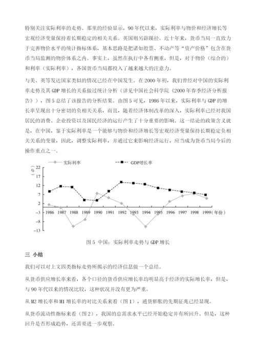 通货紧缩还是通货膨胀：在货币和利率的走势上寻求解释.docx