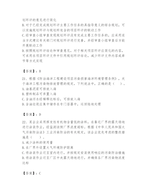 2024年环境影响评价工程师之环评法律法规题库有答案.docx