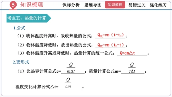 第十三章《内能》（单元复习课件）【2024秋人教九全物理高效完全备课】