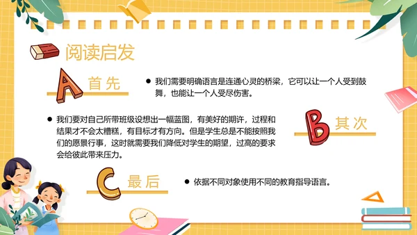 黄色卡通风教师的语言力PPT模板读书分享