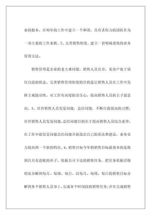 销售内勤转正工作总结