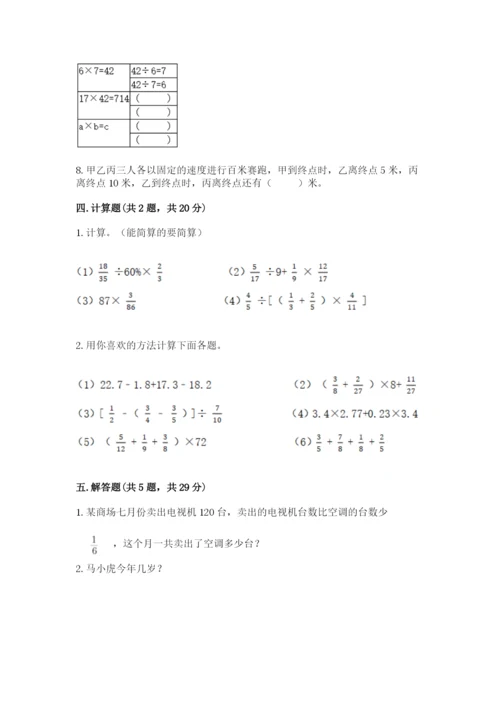 冀教版五年级下册数学第六单元 分数除法 测试卷附参考答案【达标题】.docx
