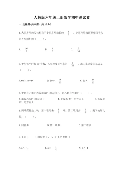 人教版六年级上册数学期中测试卷精品【名师系列】.docx
