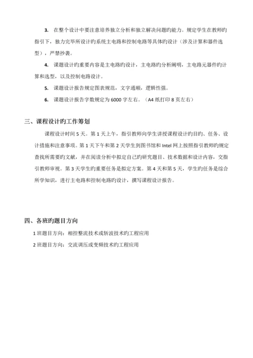 基于相控整流的直流电机调速系统的设计.docx