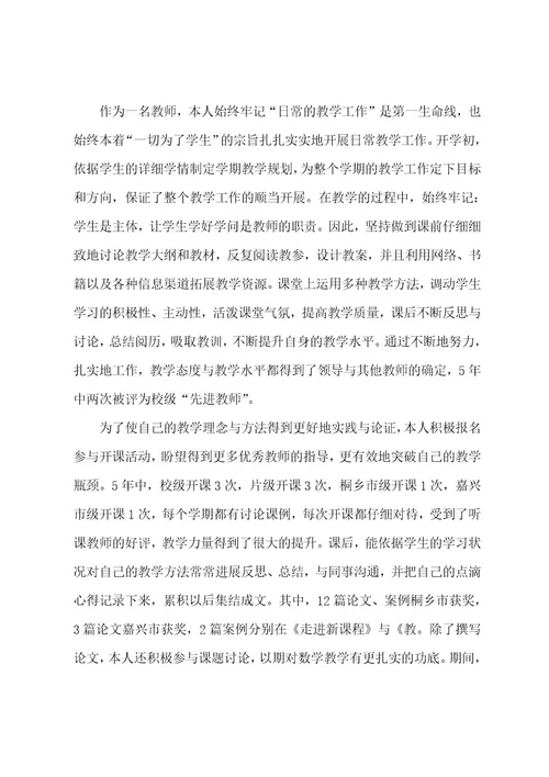 教师考核工作述职报告