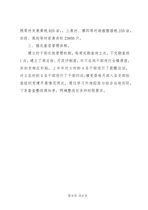 基层党建工作亮点材料三篇.docx
