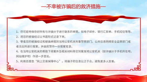 红色简约大气防范金融诈骗提高安全意识主题PPT模板宣传宣讲