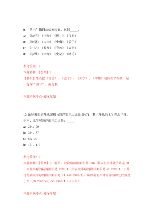 重庆市长寿区考核公开招聘事业单位人员84人模拟考试练习卷及答案第0套