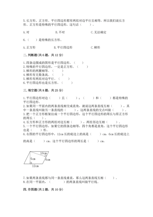 北京版四年级下册数学第三单元 平行与相交 测试卷（完整版）word版.docx