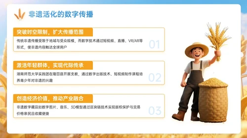 蓝黄色3D关于共谱乡村发展壮阔宏篇PPT模板
