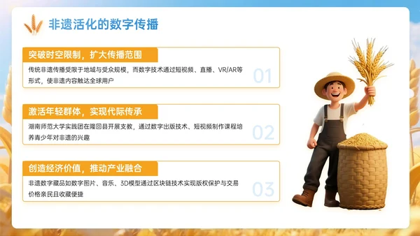 蓝黄色3D关于共谱乡村发展壮阔宏篇PPT模板