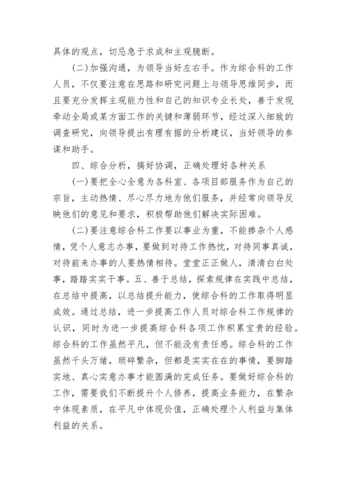 综合科的工作职责说明书.docx