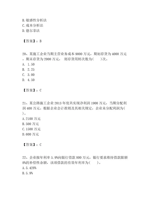 一级建造师之一建建设工程经济考试题库及完整答案（精选题）