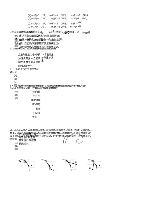 理论力学题库