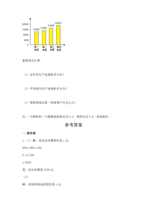 六年级小升初数学解决问题50道（必刷）word版.docx