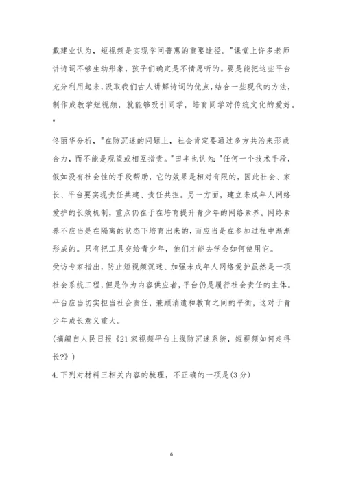 百校联盟2021届高考复习全程精练(全国)语文模拟试题及参考答案.docx