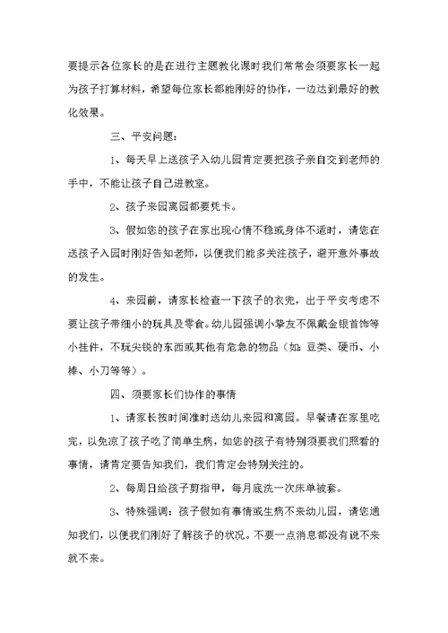 小班下学期家长会发言稿