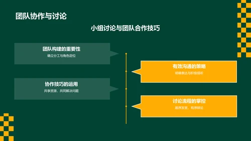 绿色插画风大学生专业课汇报PPT模板