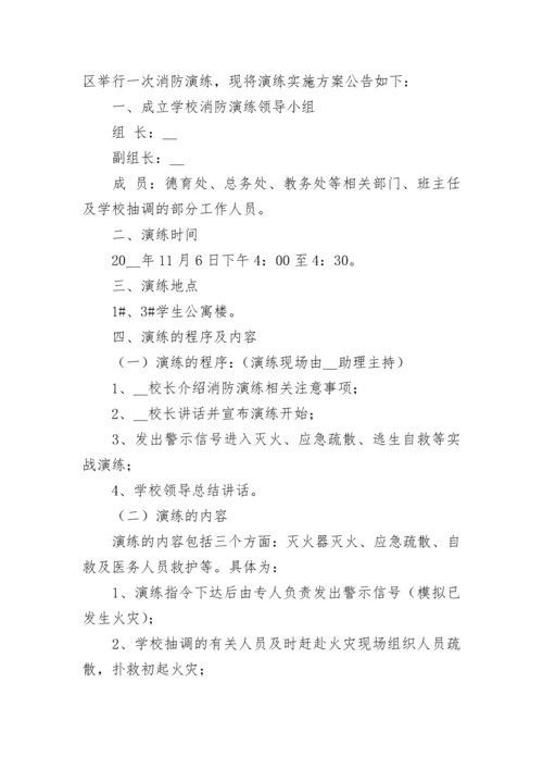 消防应急演练方案大全（精选10篇）.docx