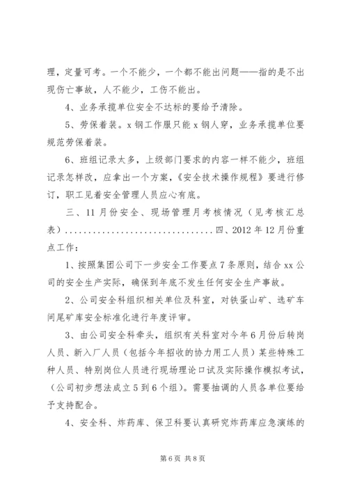 公司安全例会会议内容.docx