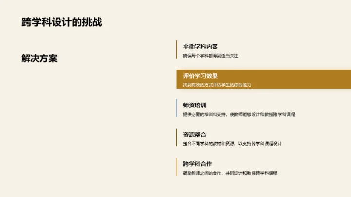 实践跨学科课程设计