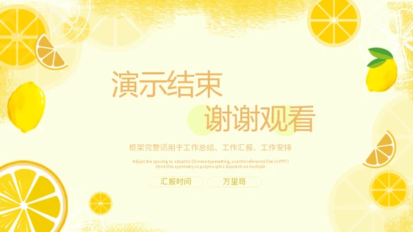 夏日水果柠檬飘香通用PPT模板