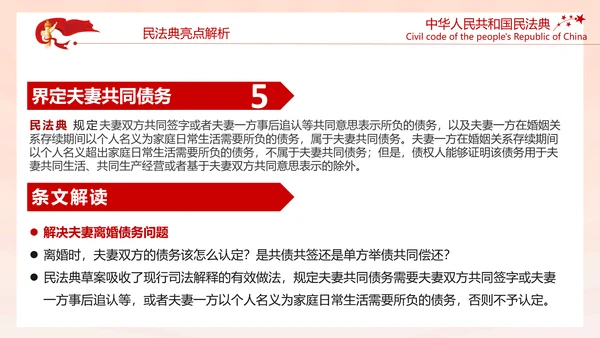 中国首部民法典解读PPT模板