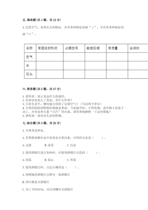 教科版小学三年级上册科学期末测试卷（考试直接用）word版.docx