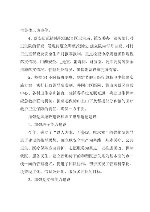 2023年卫生院个人年度工作总结范文（15篇）