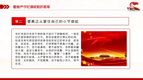 争当五个表率全面从严治党做合格党员PPT