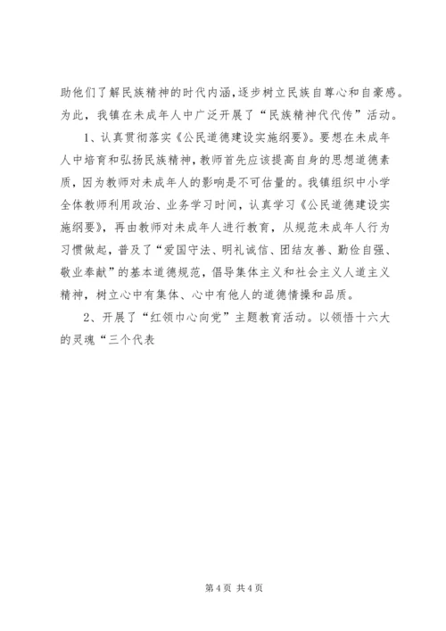 未成年人思想道德建设工作汇报材料 (9).docx