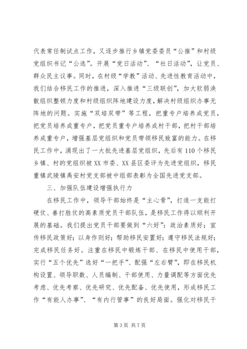 探索移民党建结合报告.docx