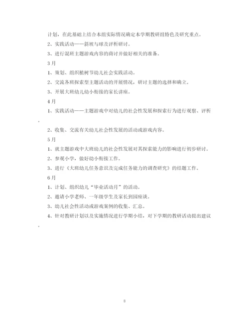 精编之幼儿园大班教研组计划范文.docx