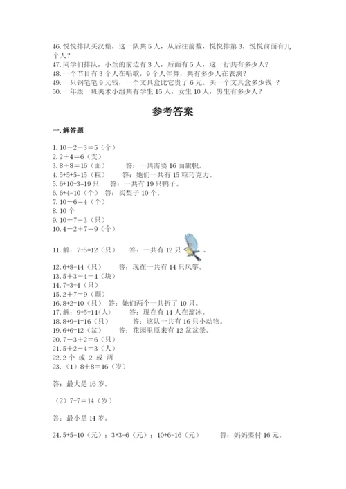 小学一年级数学应用题大全（全国通用）.docx