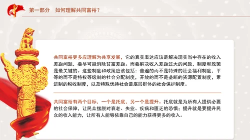 二十届三中全关键词解读：完善收入分配制度，推进共同富裕党课PPT